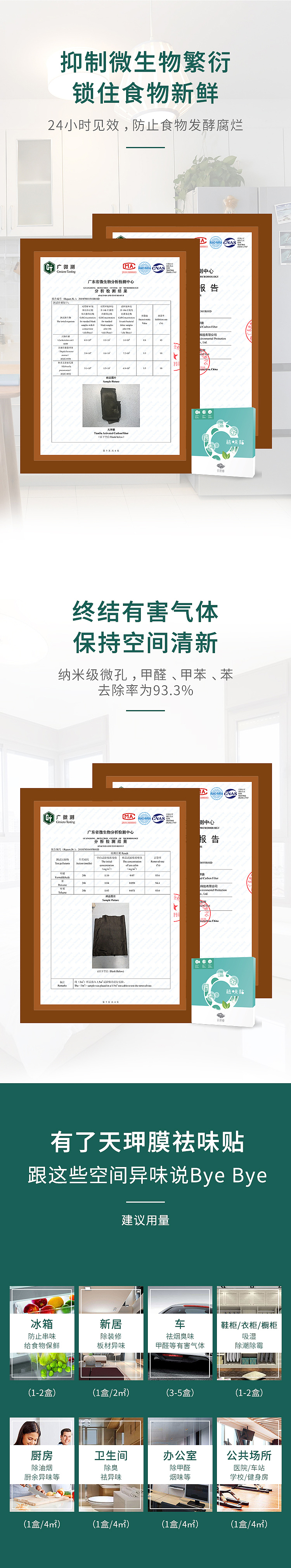 冰箱空气净化产品详情页