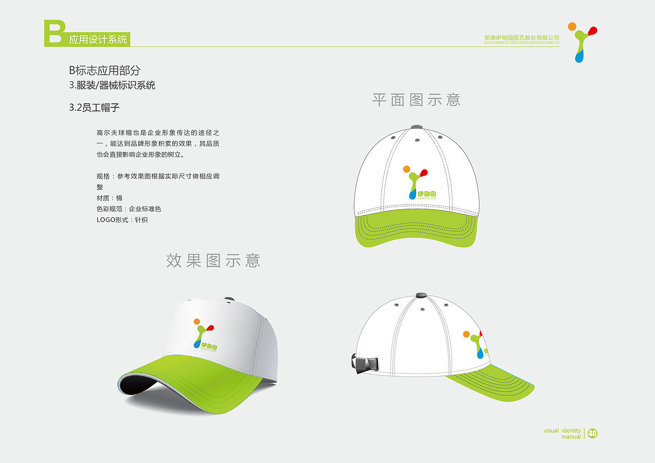 伊甸园园艺公司vi手册（图ZNjE2NzgzODg=） - 品牌 - 站酷设计师村中人翼飞原创素材 - 站酷ZCOOL