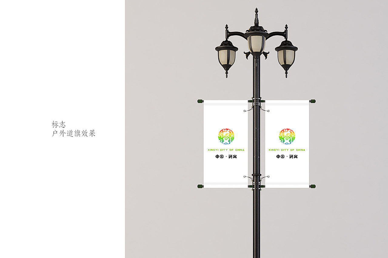 贵州省兴义市城市形象标识设计方案（图ZNjk3MjY1MjQ=） - Logo - 站酷设计师扫愁原创素材 - 站酷ZCOOL