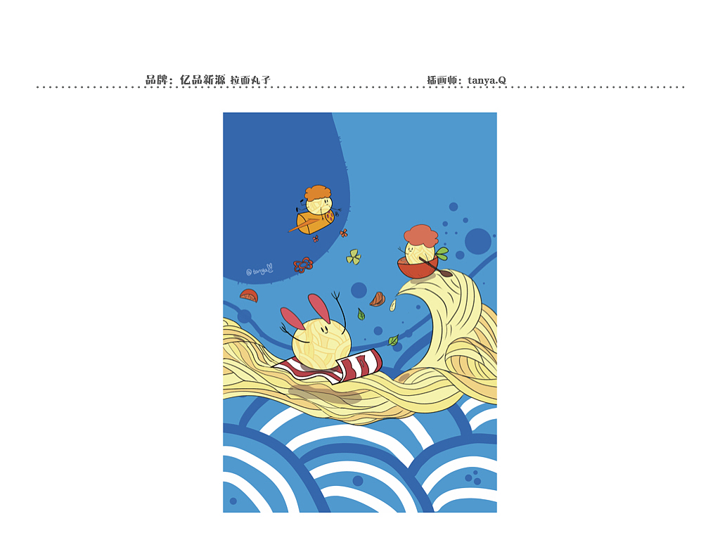 插画设计/商业插画 包装插画设计之拉面丸子