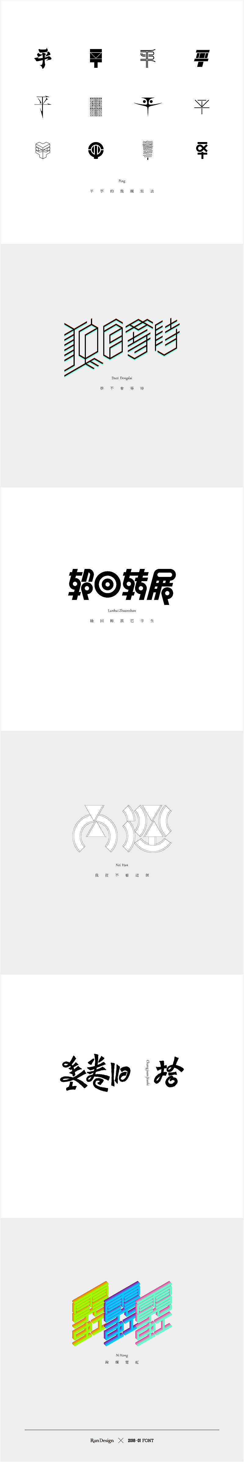 每日一字（图ZMTE0Mjg0MjYw） - 字体/字形 - 站酷设计师500造字原创素材 - 站酷ZCOOL
