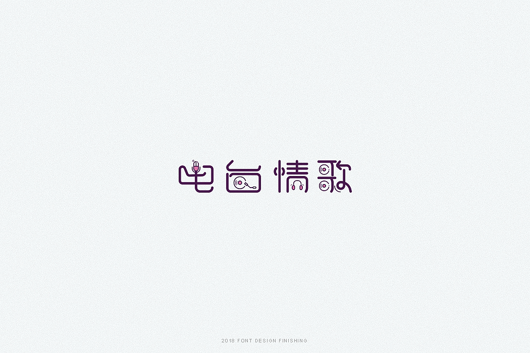 一组字体整理（图ZMTQxMjY5NTg0） - 字体/字形 - 站酷设计师因事原创素材 - 站酷ZCOOL