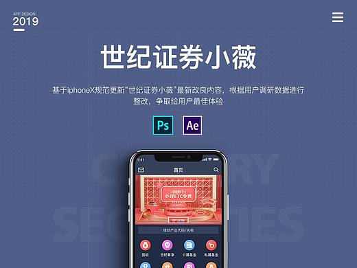 世纪证券小薇APP