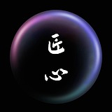 欢喜泰坪的头像