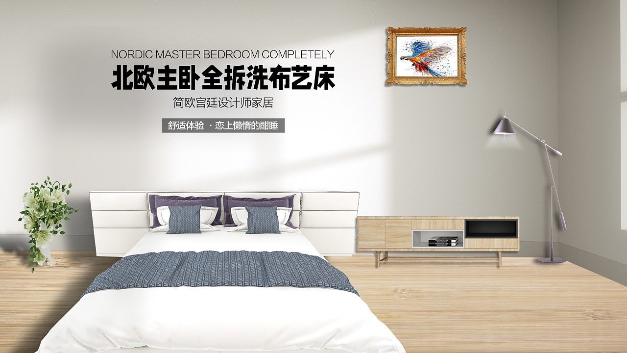 家居床|平面|海报|一个憨厚小杰 - 原创作品 - 站酷 (zcool)