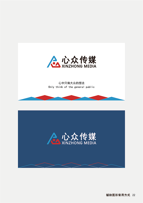 心众传媒vi设计