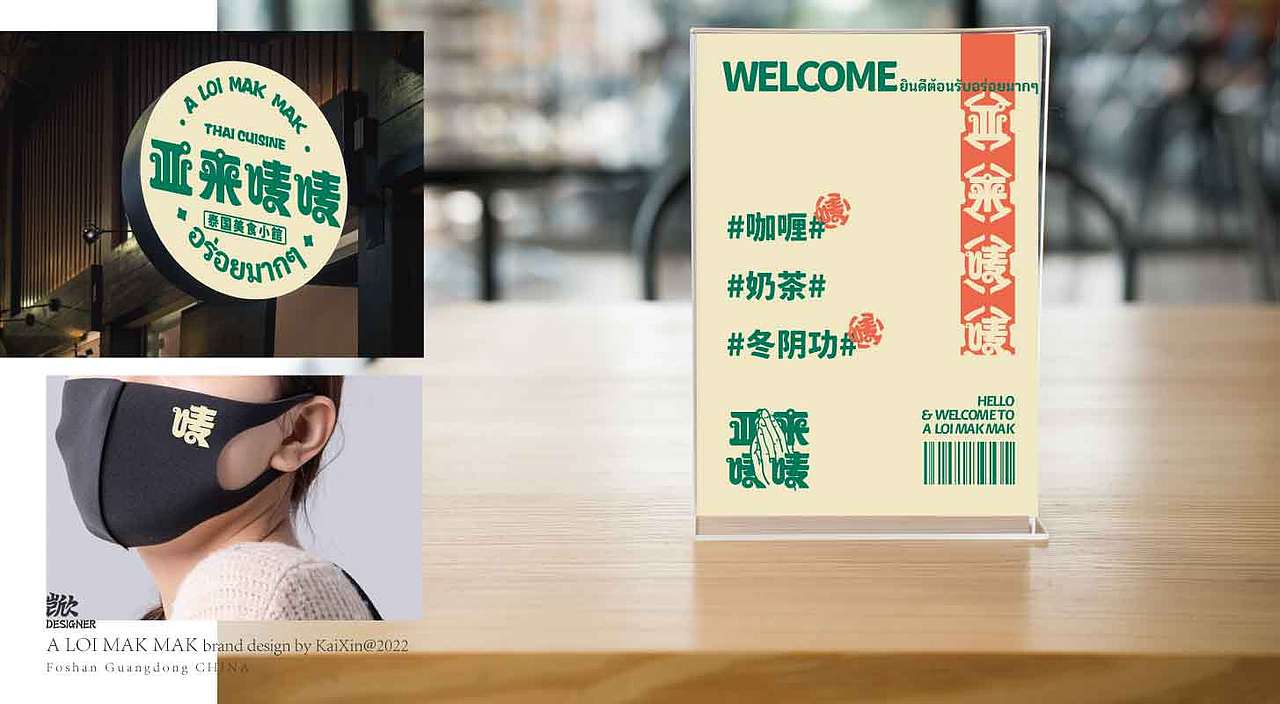 泰国菜餐厅（图ZMzI0MTU1NTY4） - 品牌 - 站酷设计师KaiXin凯欣原创素材 - 站酷ZCOOL