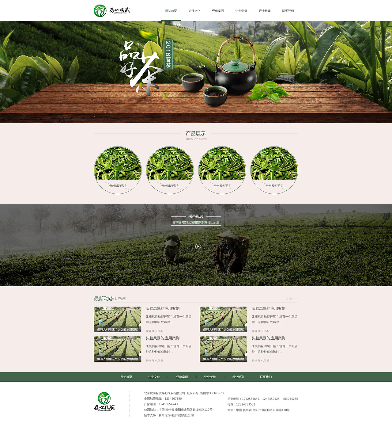 茶叶网页（图ZNDc4MTY2ODQ=） - 企业官网 - 站酷设计师痞子邹原创素材 - 站酷ZCOOL