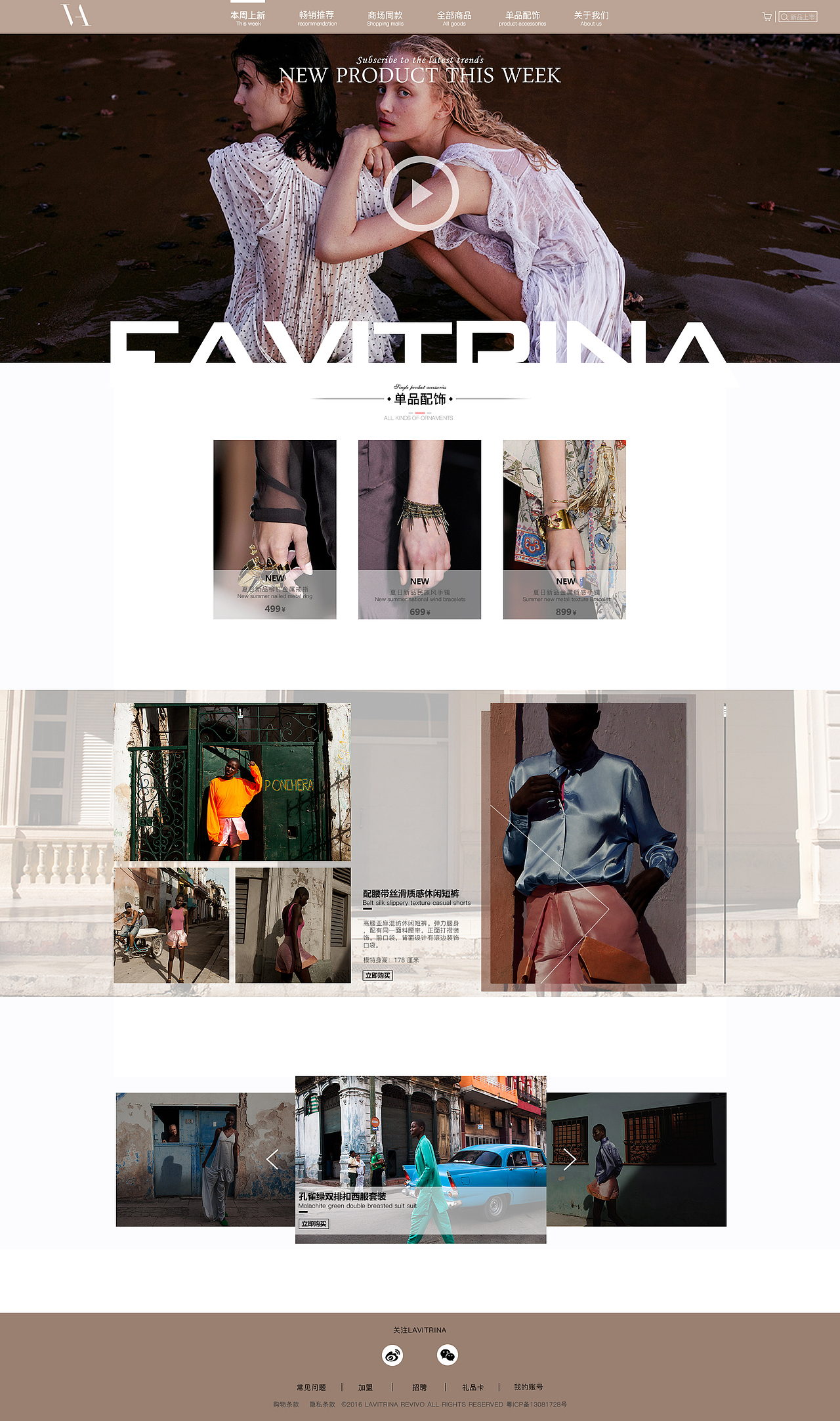 《LAVITRINA》-女装垂直电商 pc端（图ZMTI1ODM2Njc2） - 电商 - 站酷设计师CHEN夏天原创素材 - 站酷ZCOOL