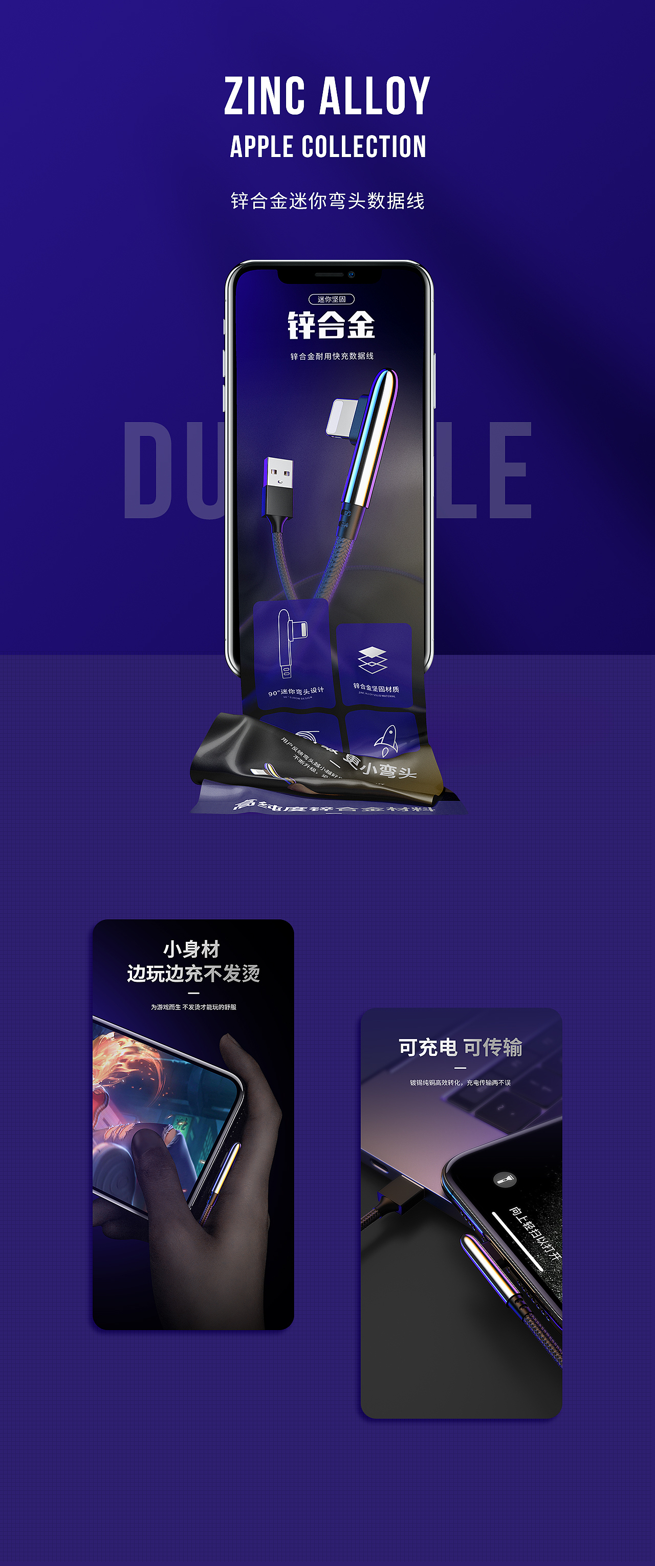 详情页×3（量子膜+锌合金弯头数据线+绿光膜）（图ZMjEwMDYyNjQ4） - 电商 - 站酷设计师ZHBiao原创素材 - 站酷ZCOOL