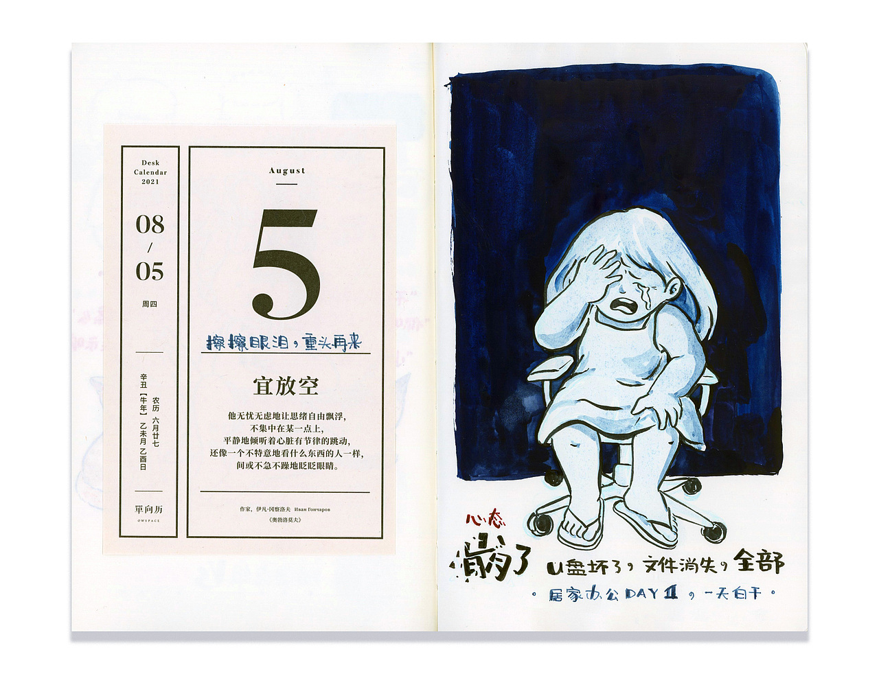 8月合辑:蘑菇PIU的水彩日涂