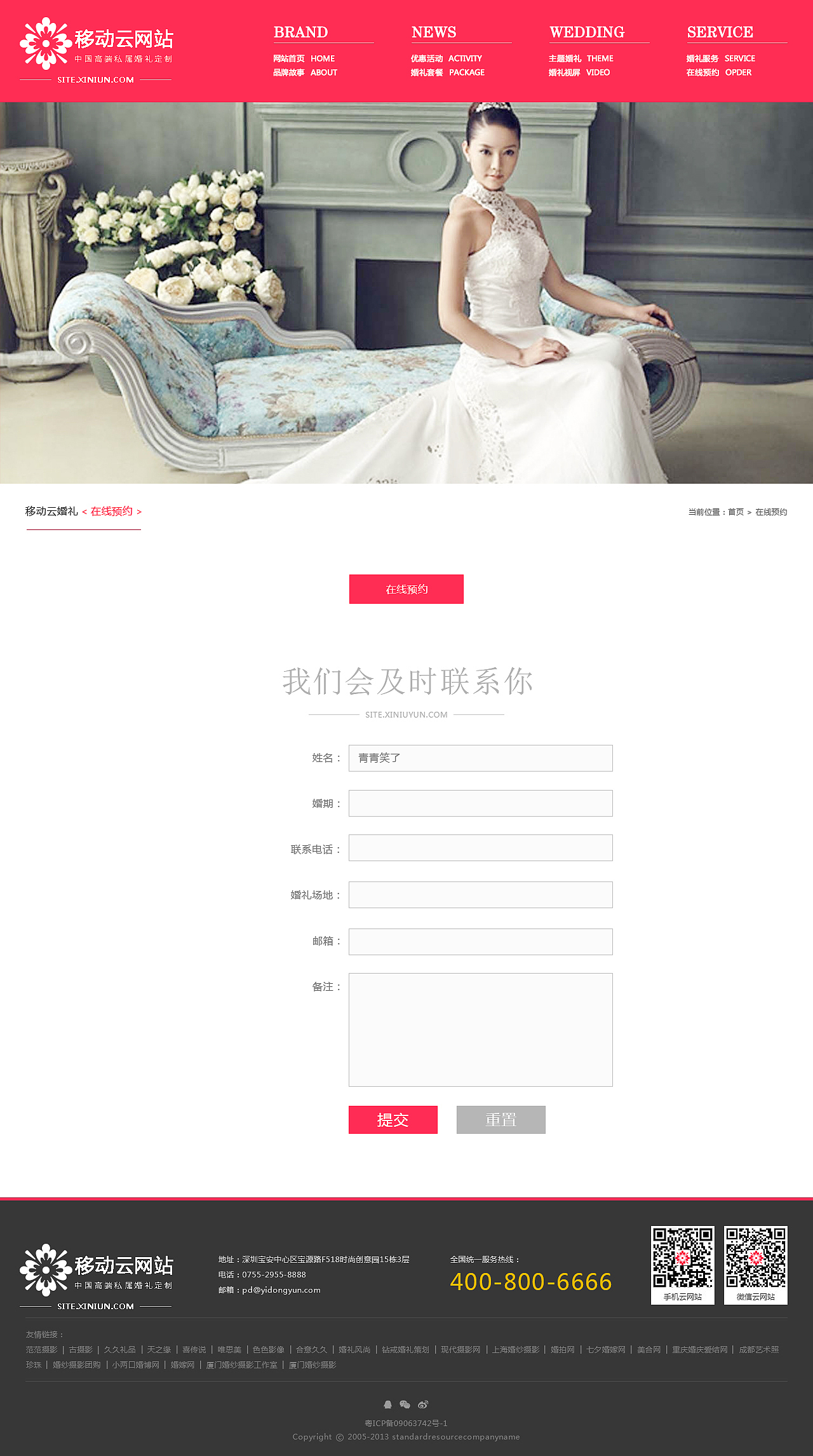 婚礼策划网站（图ZMzY4OTU5MjQ=） - 企业官网 - 站酷设计师Lijohn_Gou原创素材 - 站酷ZCOOL