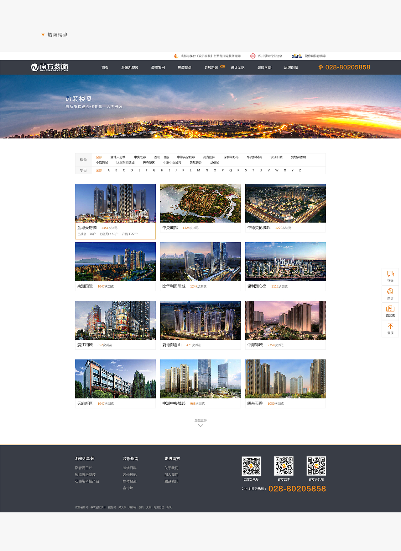 南方装饰PC官网（图ZMTYxNjc0MTM2） - 企业官网 - 站酷设计师YUXIN耶原创素材 - 站酷ZCOOL
