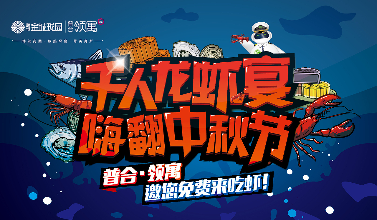 活动背景板：千人龙虾宴（图ZMTExMDg4MTAw） - 海报 - 站酷设计师汝亨通原创素材 - 站酷ZCOOL