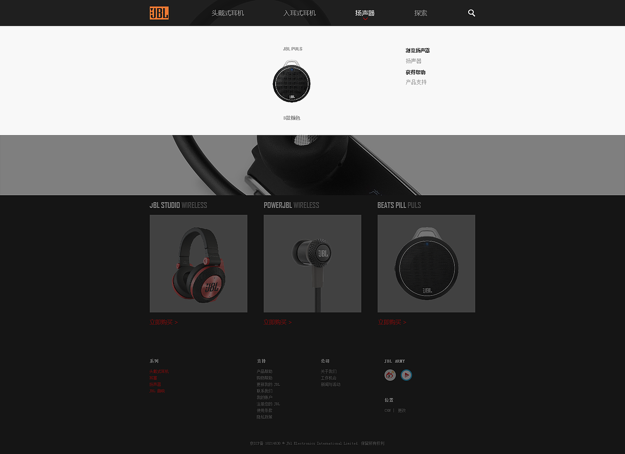 JBL 网页 练习（图ZNjI4MzM1OTI=） - 企业官网 - 站酷设计师agaer原创素材 - 站酷ZCOOL