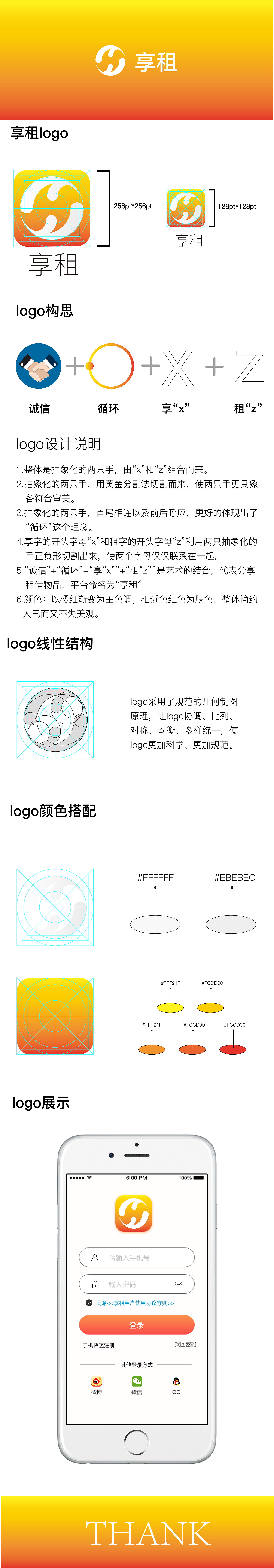 《享租》APP图标logo设计(二)