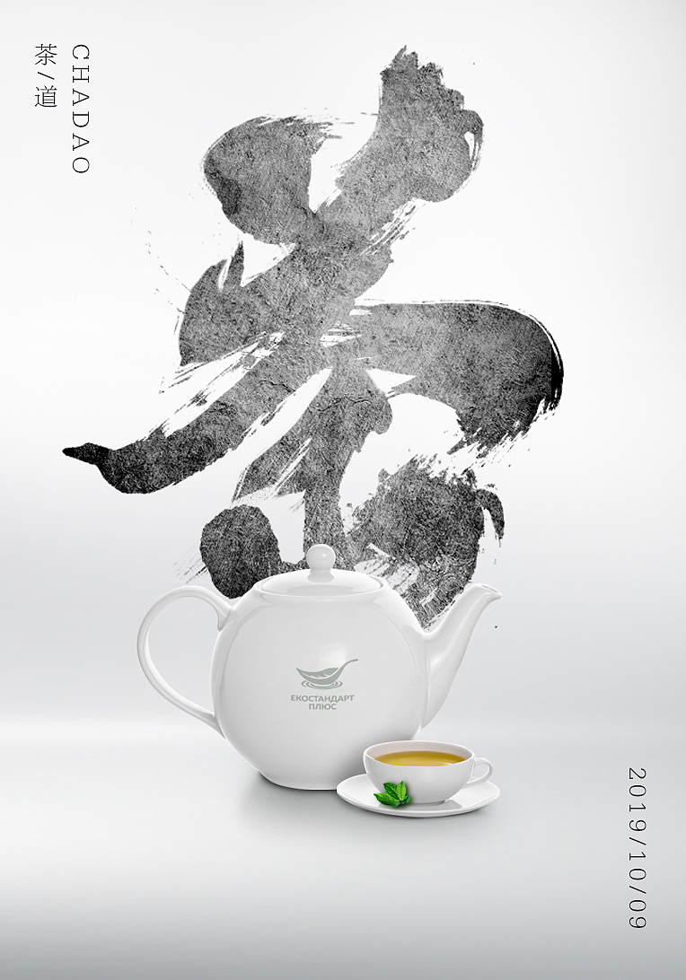 茶（圖ZMTc5OTI3NTk2） - 海報(bào) - 站酷設(shè)計(jì)師Jeremy89原創(chuàng)素材 - 站酷ZCOOL