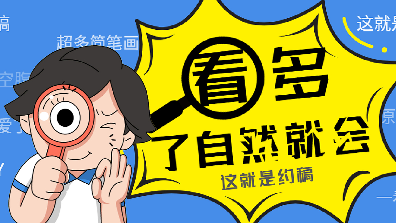 看多了自然就会