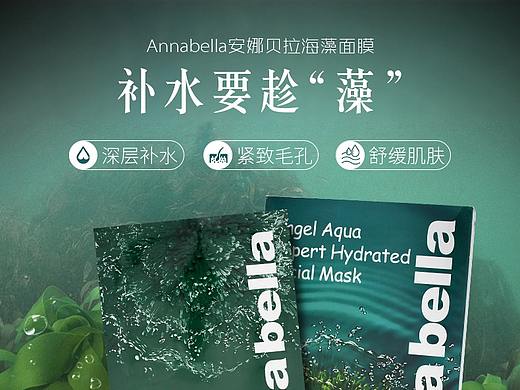 电商 天猫 京东  考拉 海报 面膜详情页 