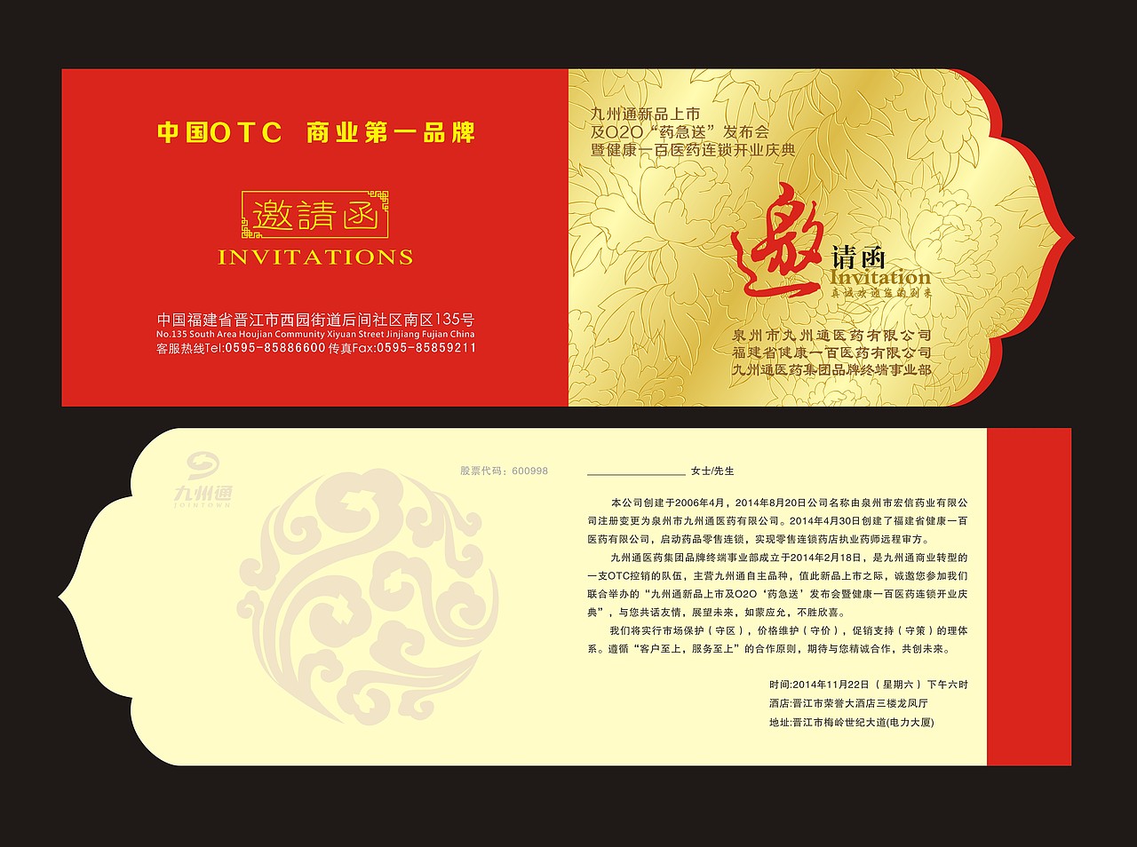 发布会活动邀请函