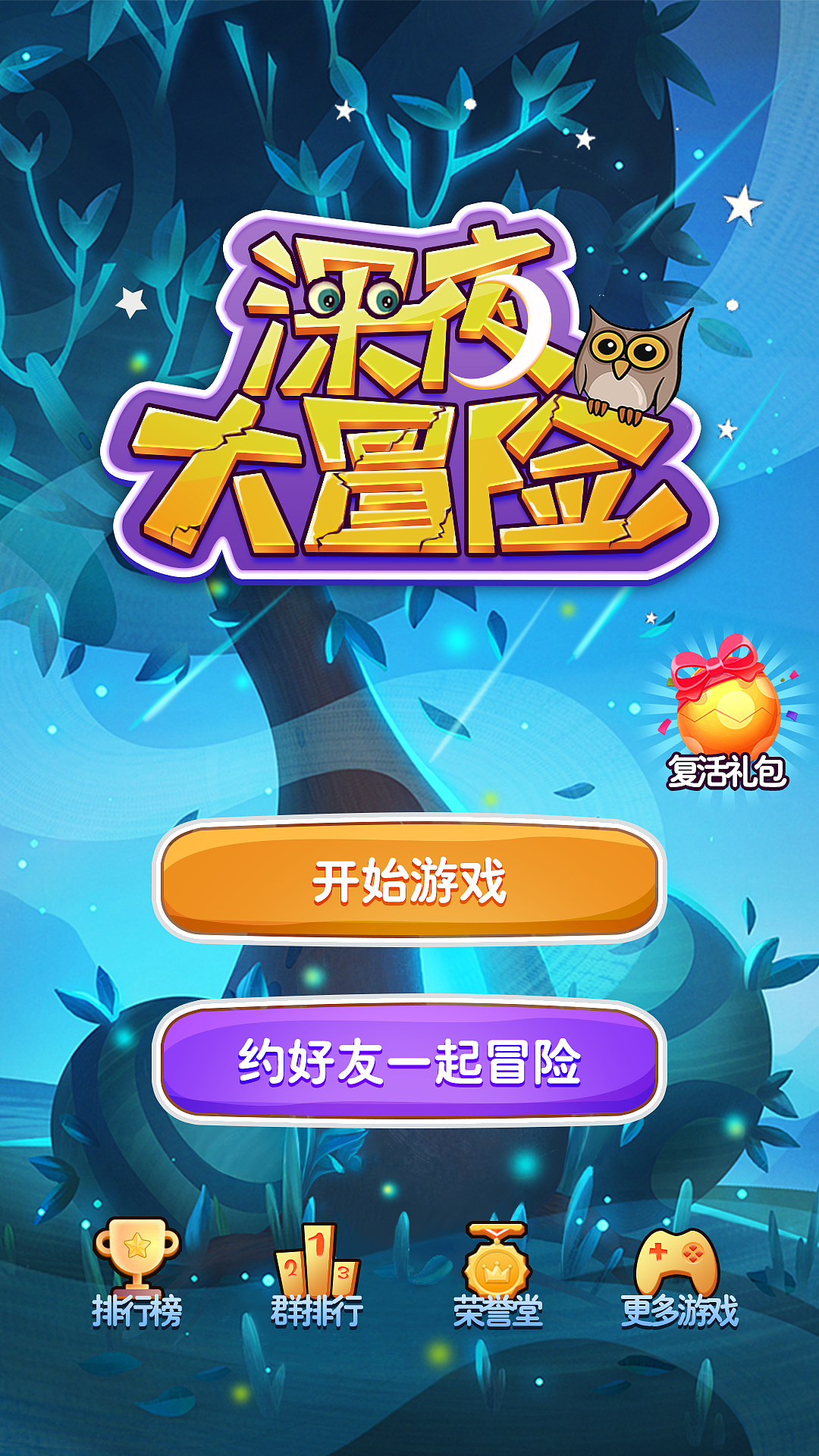 游戏logo/开始界面设计