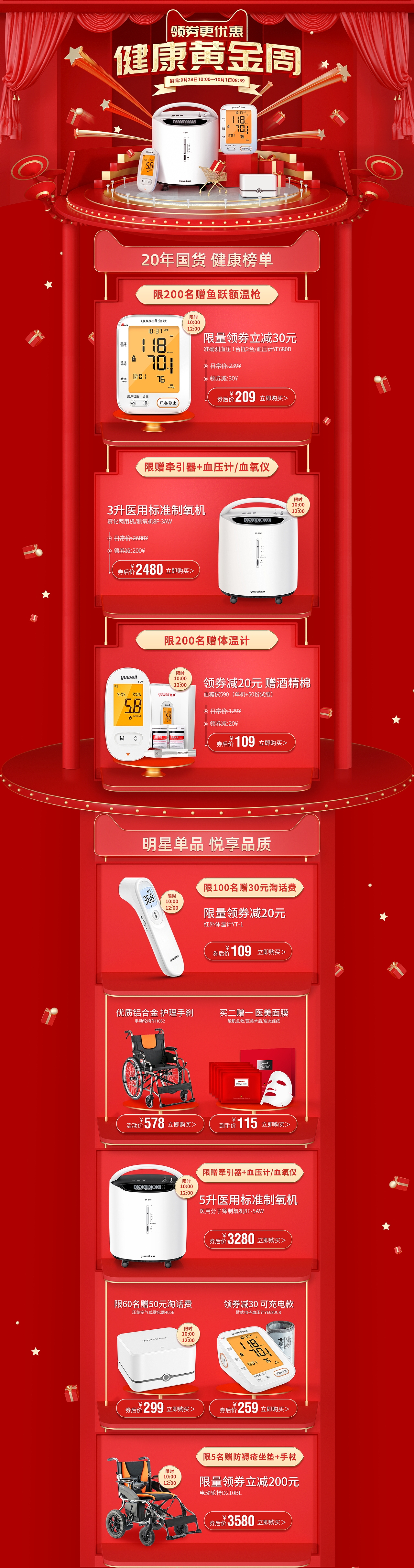 健康黄金周——电商活动