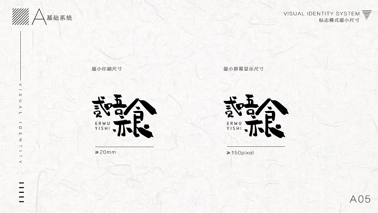贰唔亦食企业vi视觉设计(极简黑白风)