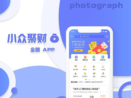 金融app