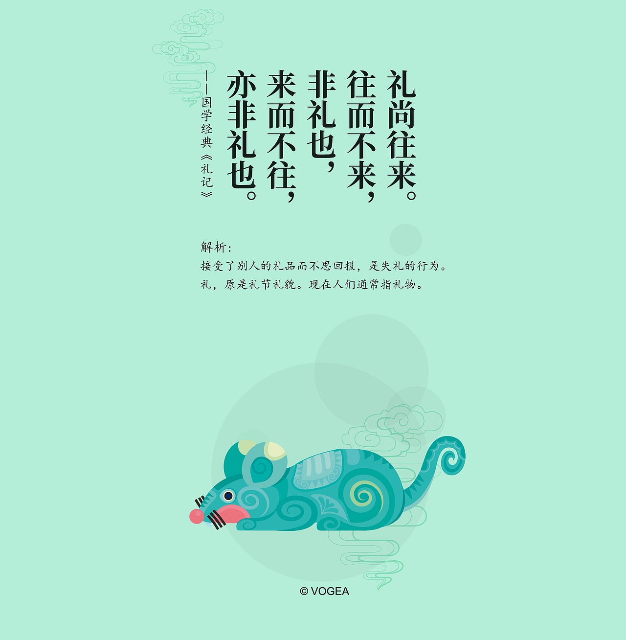 十二生肖国学系列之 鼠