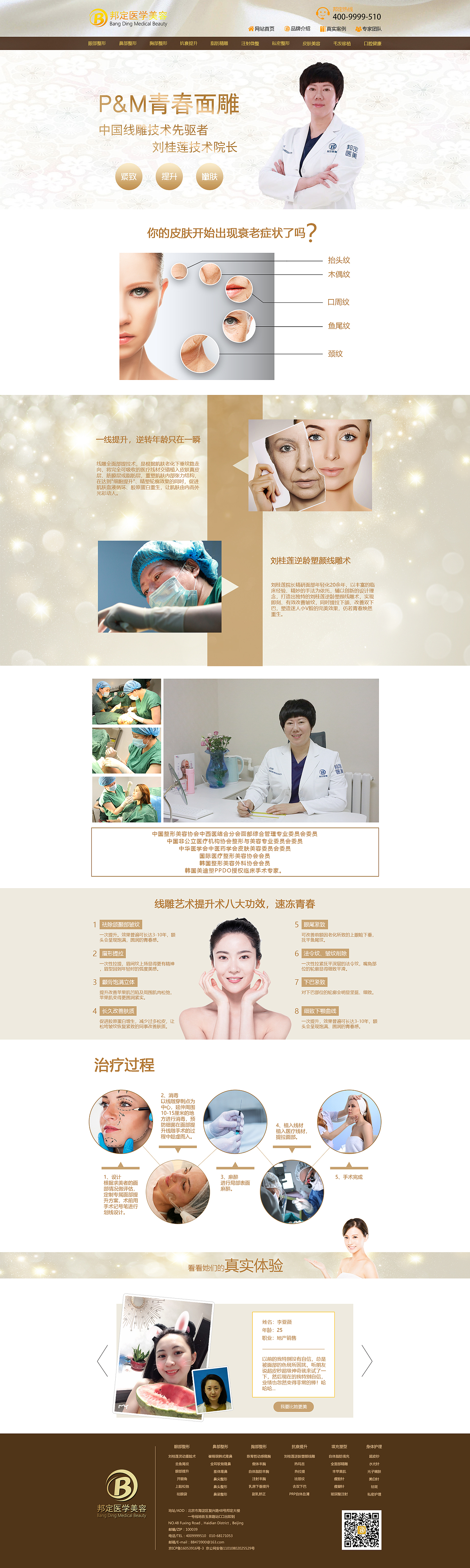 邦定医学美容-官网