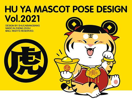 虎丫IP形象动作延展设计