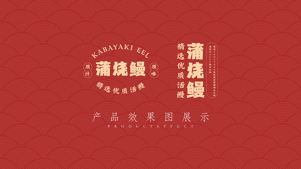 蒲烧鳗包装方案