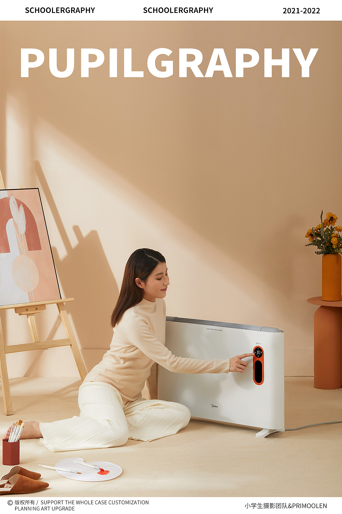 小家电摄影 | Midea美的对流取暖器 ✖️ 小学生