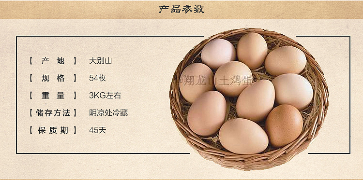 土鸡蛋详情（图ZMzQzNzQ3NzI=） - 电商 - 站酷设计师badiang原创素材 - 站酷ZCOOL