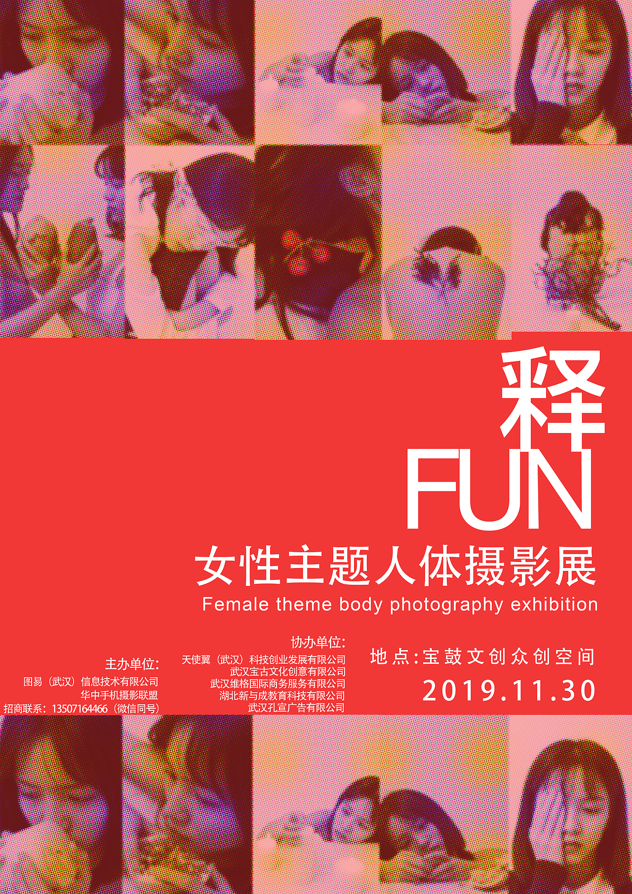 摄影展海报设计