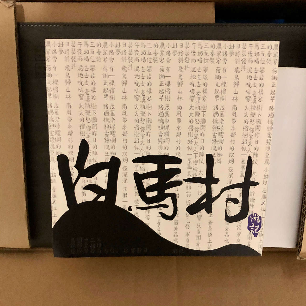 2020作品合集3/3 -实体：书籍与包装（图ZMjA3NTcxODY4） - 其他 - 站酷设计师青椒给你吃原创素材 - 站酷ZCOOL