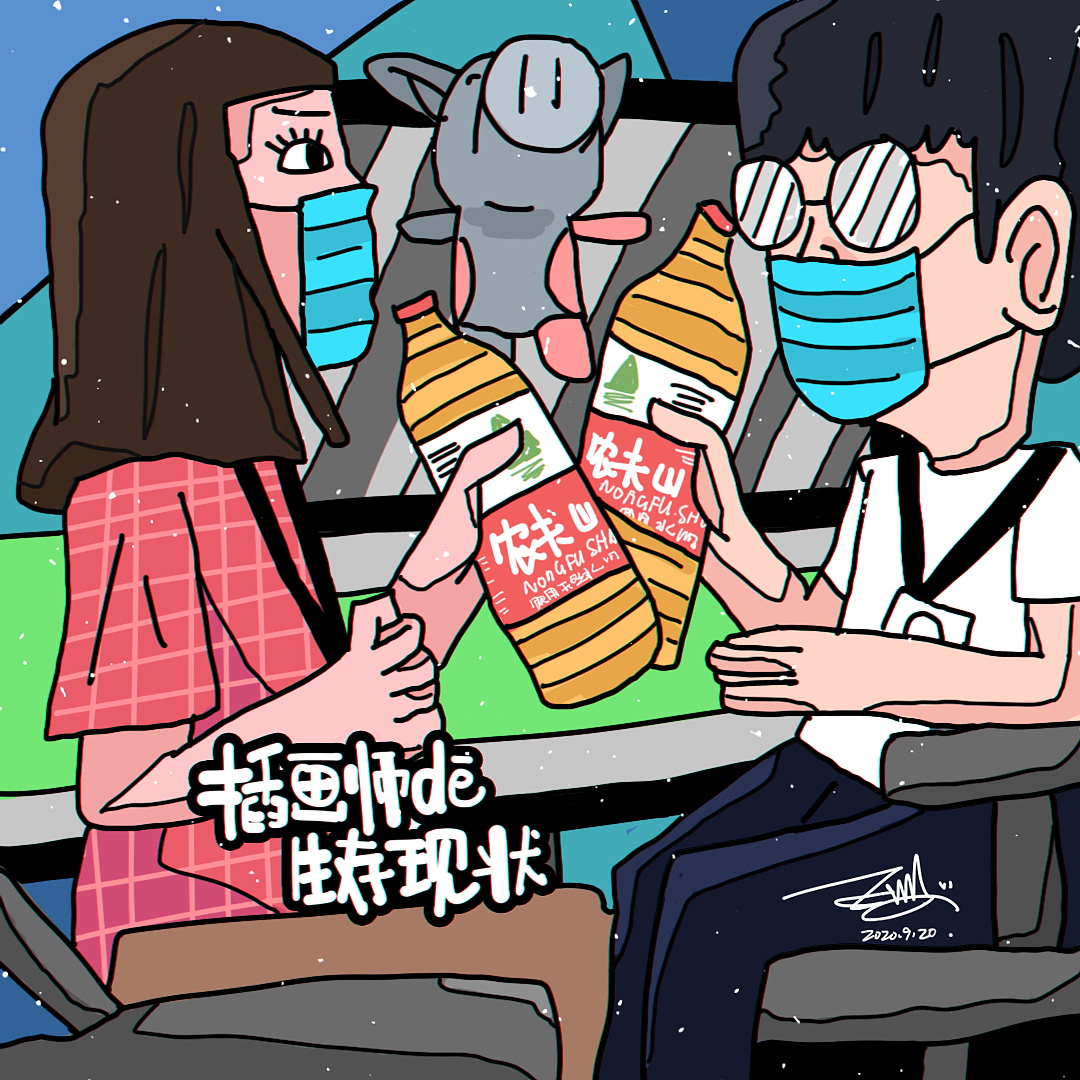 插画师的生存现状