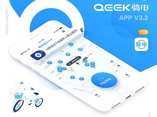 QEEK骑电单车 3.2 全新升级