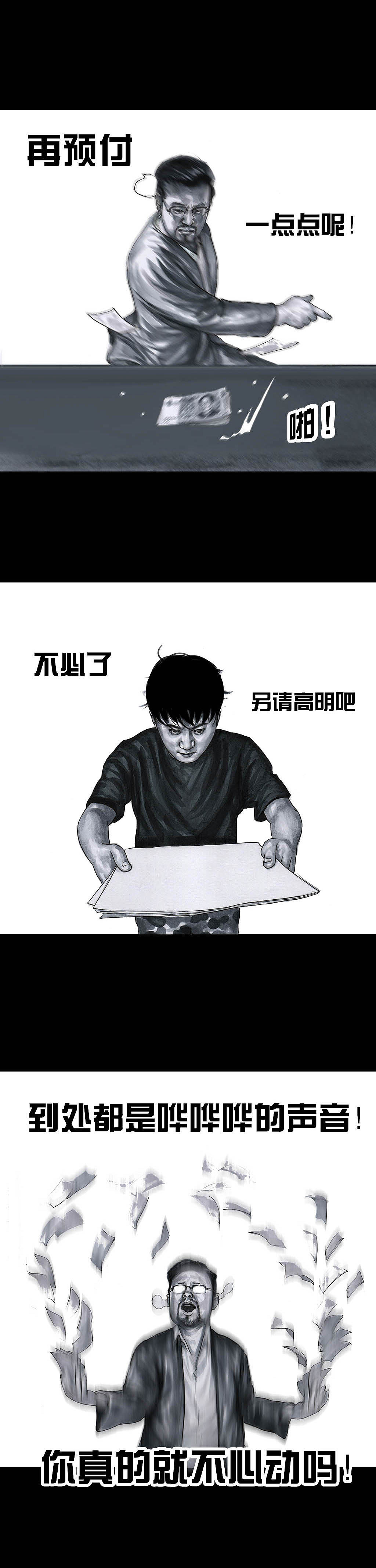 在下左手韩《甲方乙方》（图ZMTc3MDExMjI0） - 中/长篇漫画 - 站酷设计师左手韩原创素材 - 站酷ZCOOL