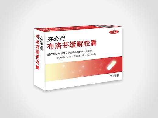 药盒包装-布洛芬