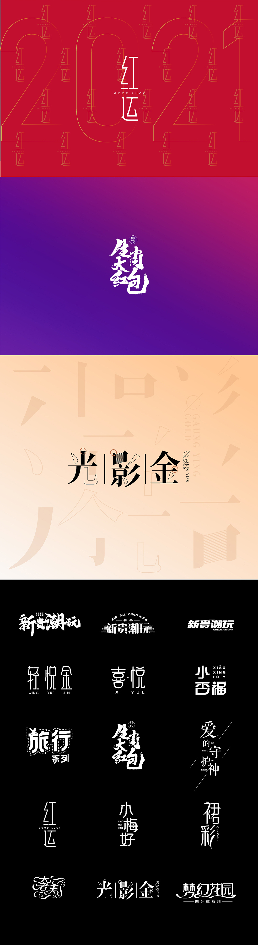 2020年下半年字标 logo合集