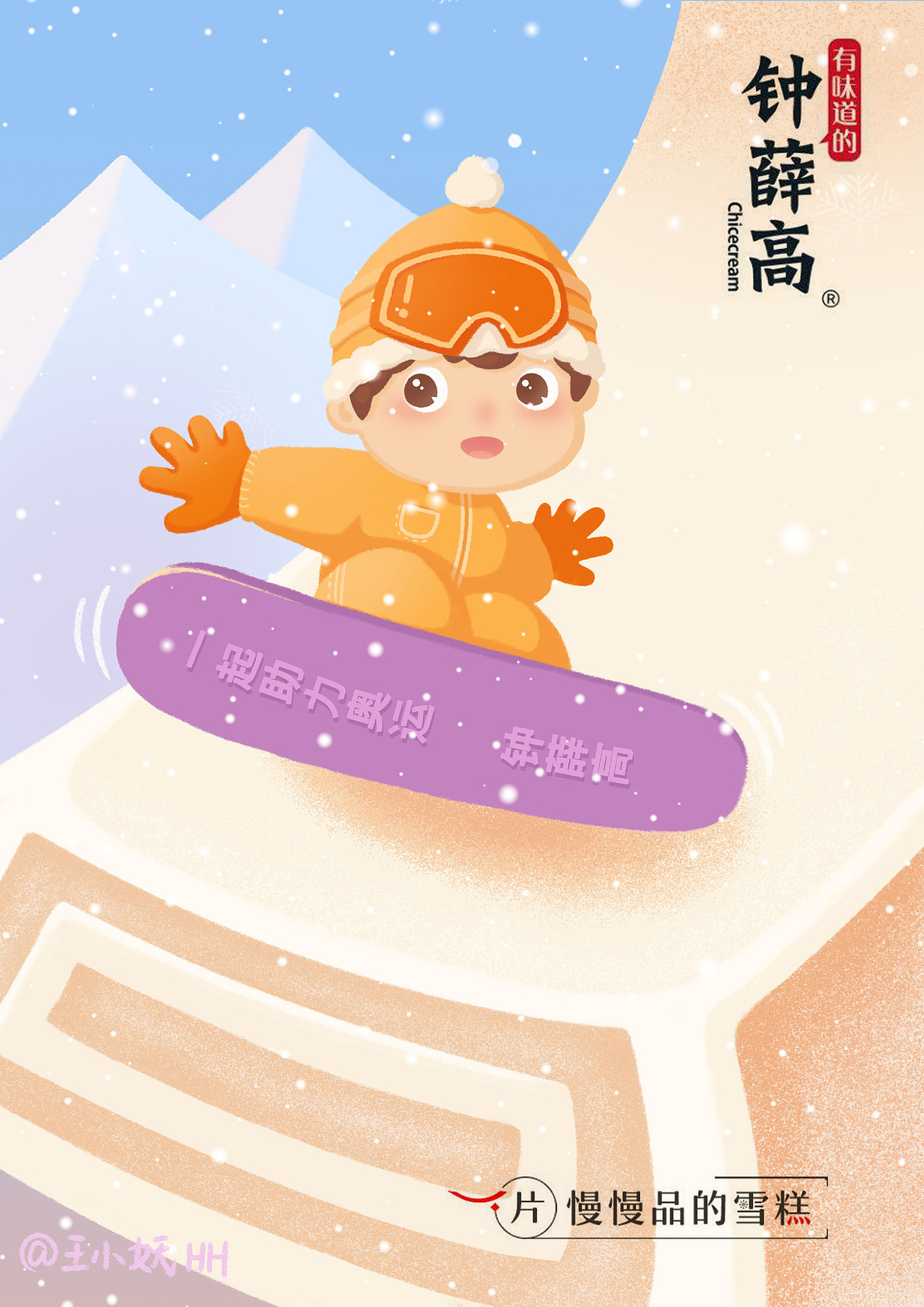滑雪（图ZMjg2OTkzMTE2） - 创作习作 - 站酷设计师王小妖HH原创素材 - 站酷ZCOOL