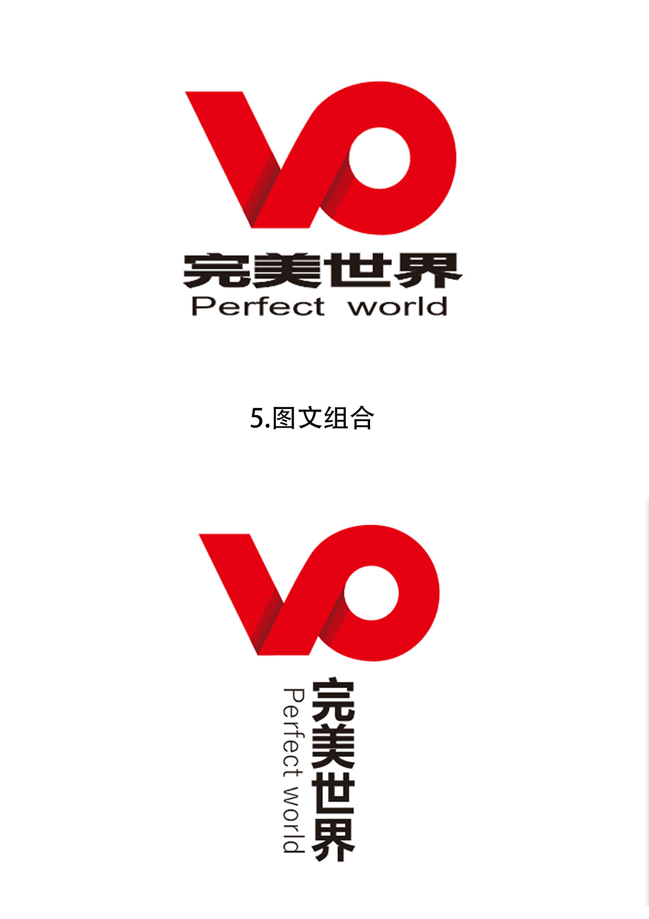 完美世界logo设计