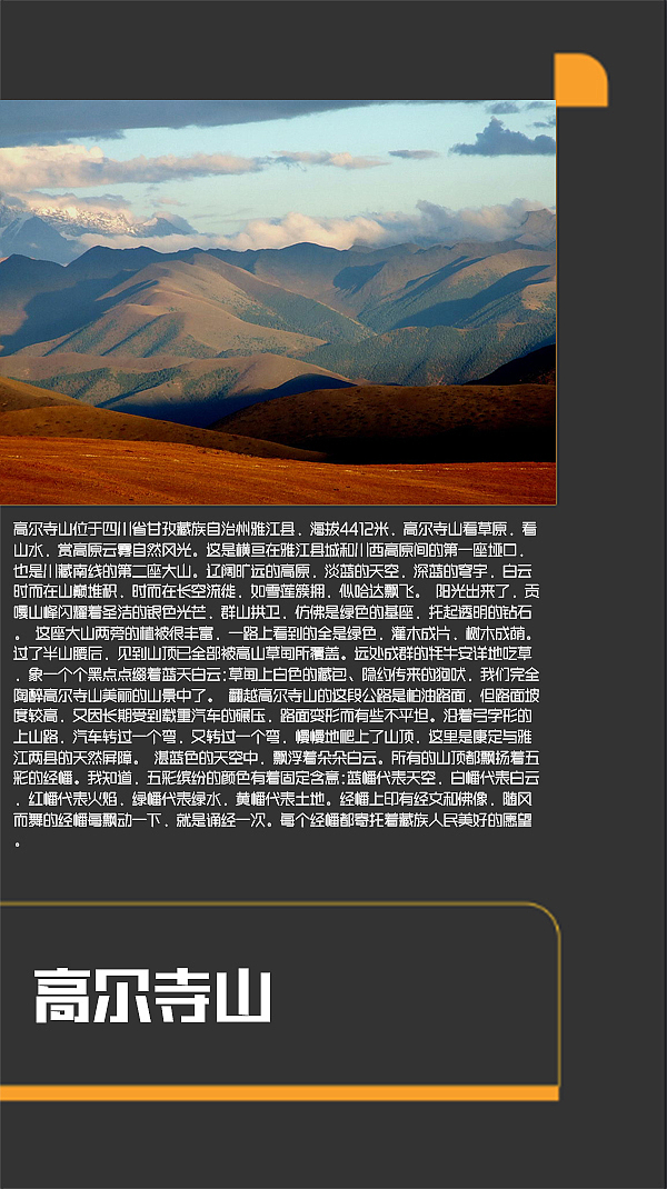 四川甘孜景点（图ZMTI0MjE2ODcy） - 书籍/画册 - 站酷设计师浅墨幺幺原创素材 - 站酷ZCOOL