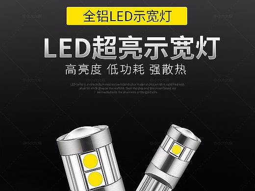 汽车用品LED灯详情页1