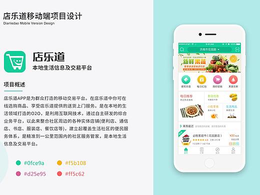 店乐道APP