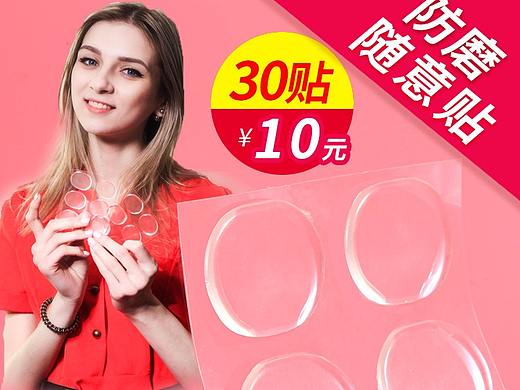 随意防磨贴直通车图（个人主页-ZMjc2ODI5MzY=） - 电商 - 站酷设计师乌菱junjun原创素材 - 站酷ZCOOL