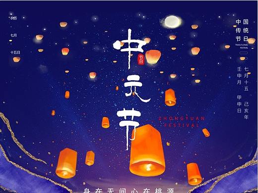中元节
