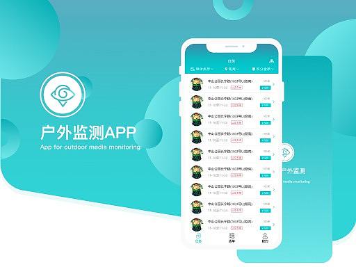 户外媒体监测APP