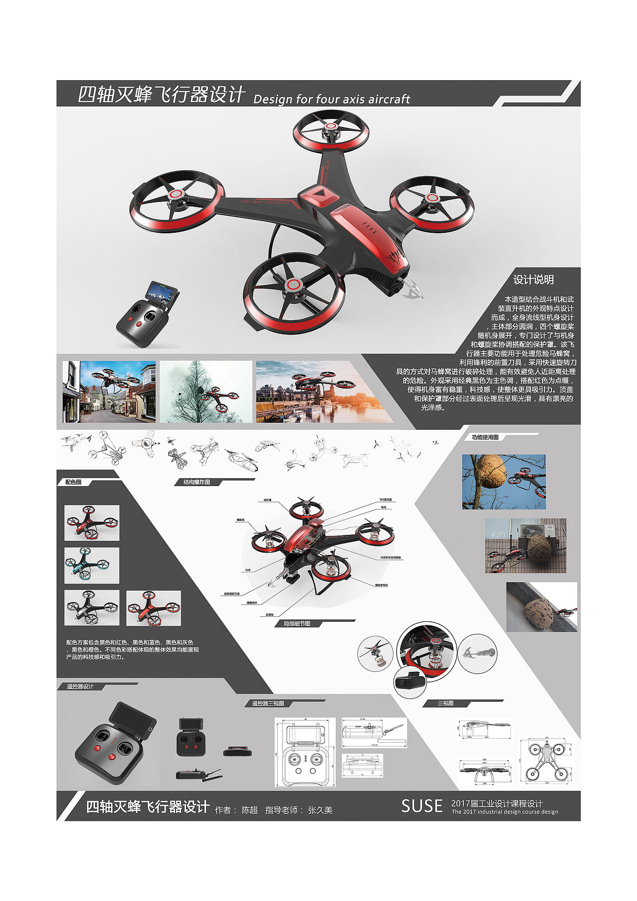 四轴灭蜂飞行器设计|工业/产品|工业用品/机械|陈超__design - 原创作